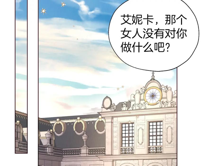 快去搞定铁壁皇帝！ 第138话 主动示好 第115页
