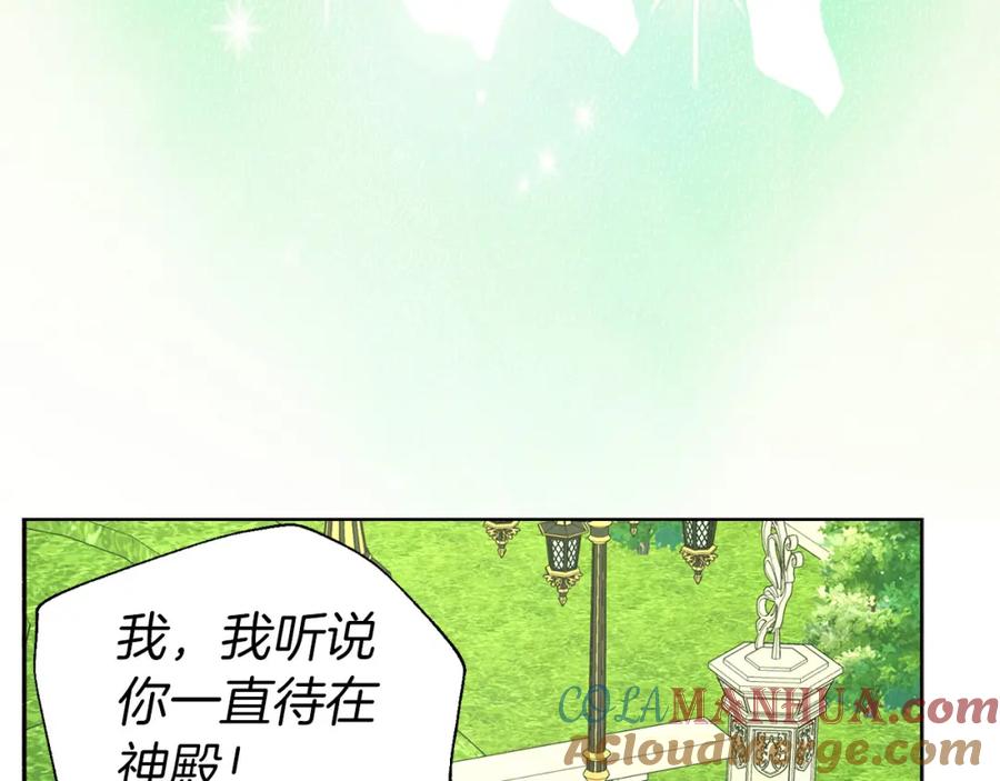 快去搞定铁壁皇帝！ 第138话 主动示好 第65页