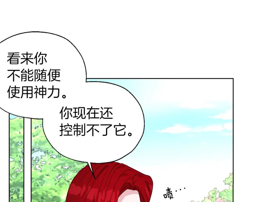 快去搞定铁壁皇帝！ 第138话 主动示好 第38页