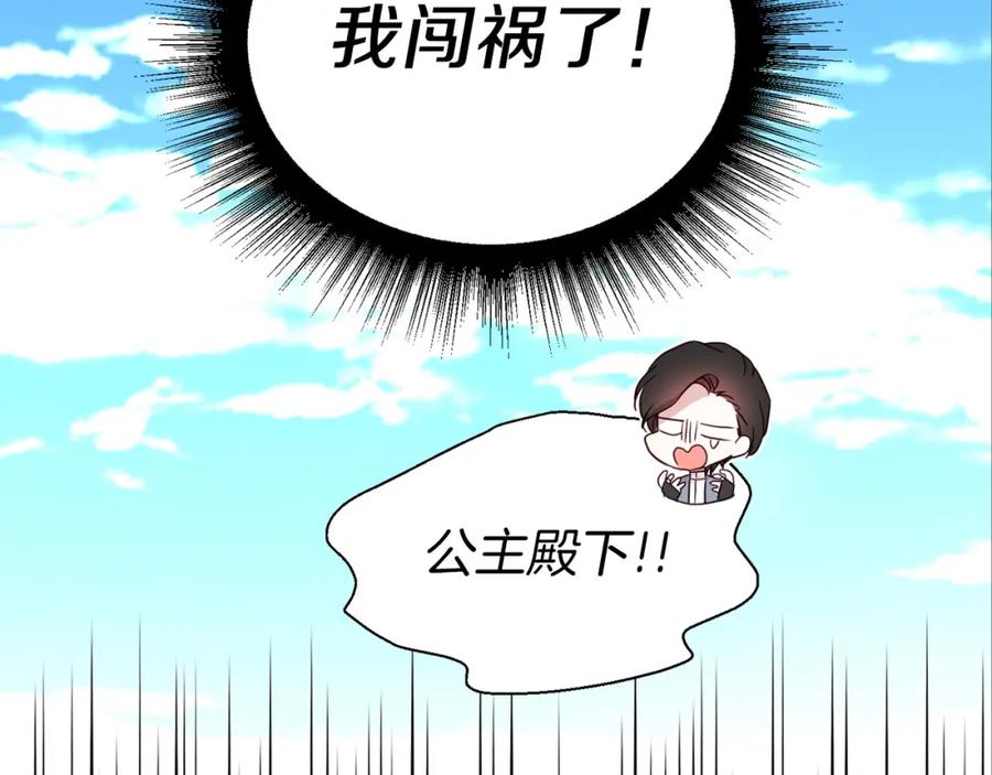 快去搞定铁壁皇帝！ 第138话 主动示好 第36页