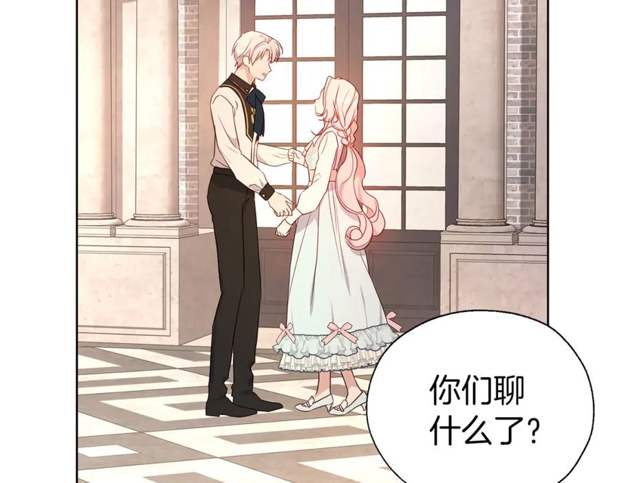 快去搞定铁壁皇帝！ 第138话 主动示好 第118页