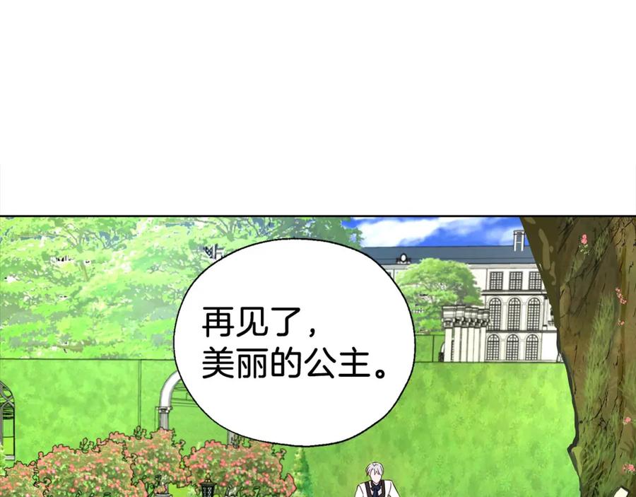 快去搞定铁壁皇帝！ 第138话 主动示好 第112页