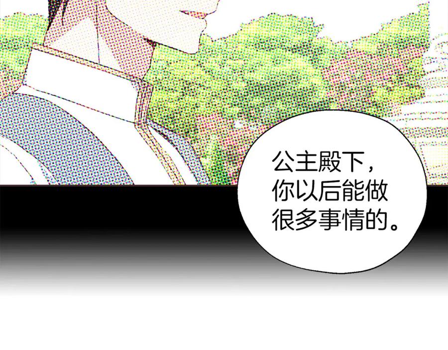 快去搞定铁壁皇帝！ 第138话 主动示好 第147页