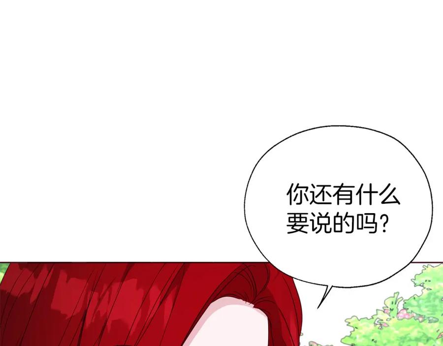 快去搞定铁壁皇帝！ 第138话 主动示好 第92页