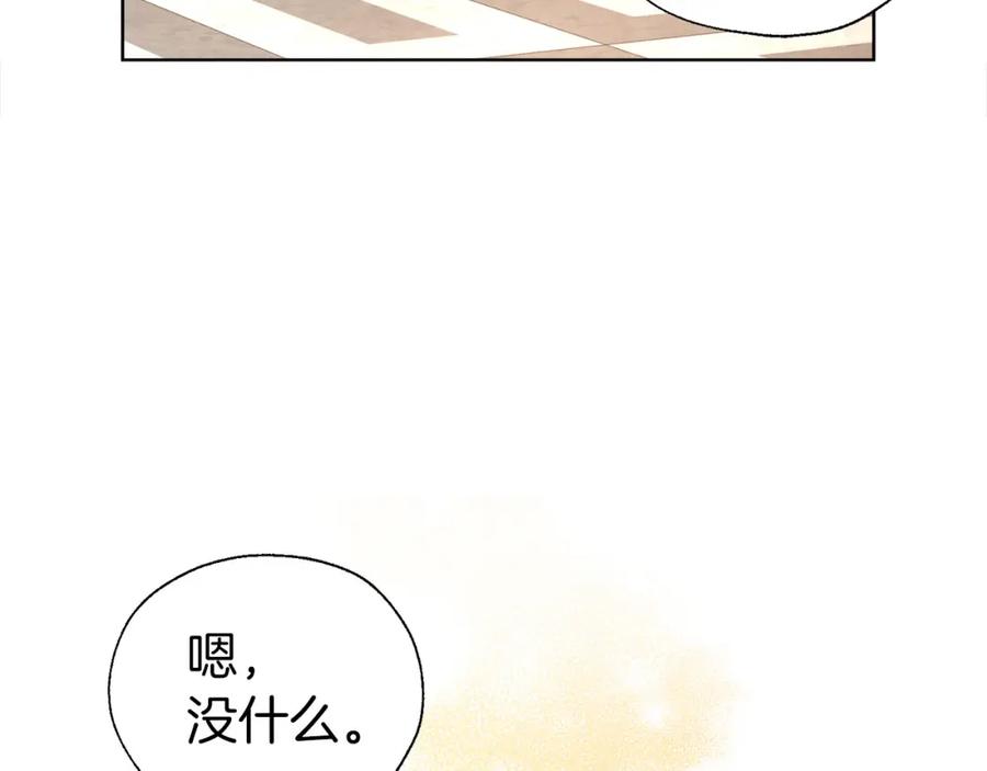 快去搞定铁壁皇帝！ 第138话 主动示好 第119页