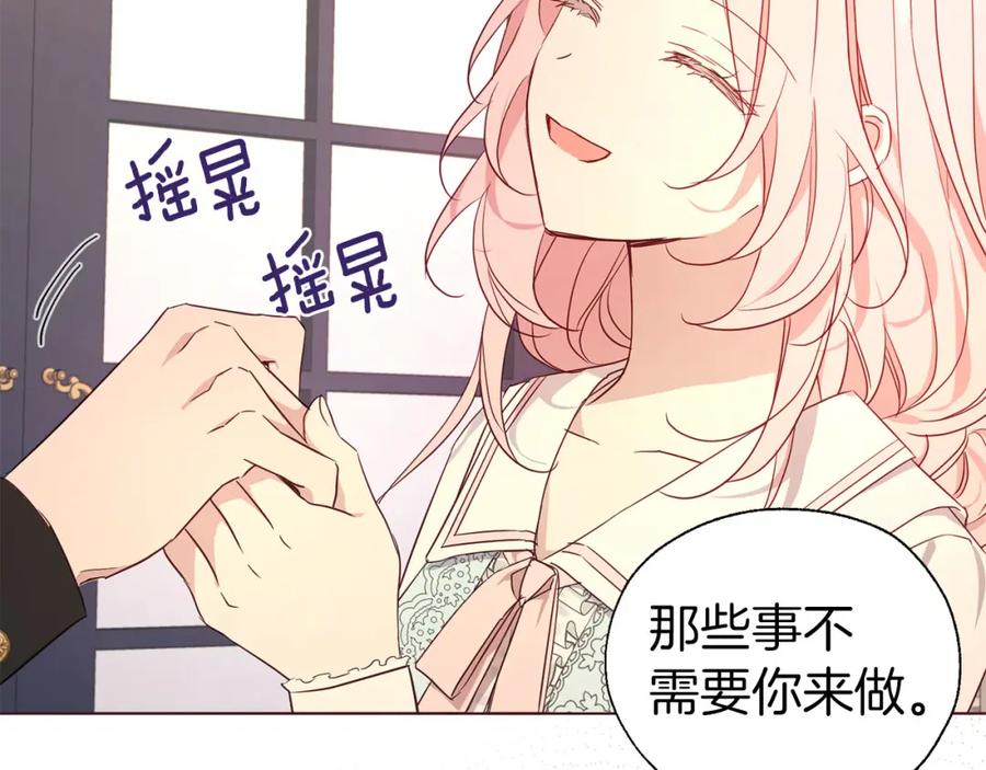 快去搞定铁壁皇帝！ 第138话 主动示好 第138页