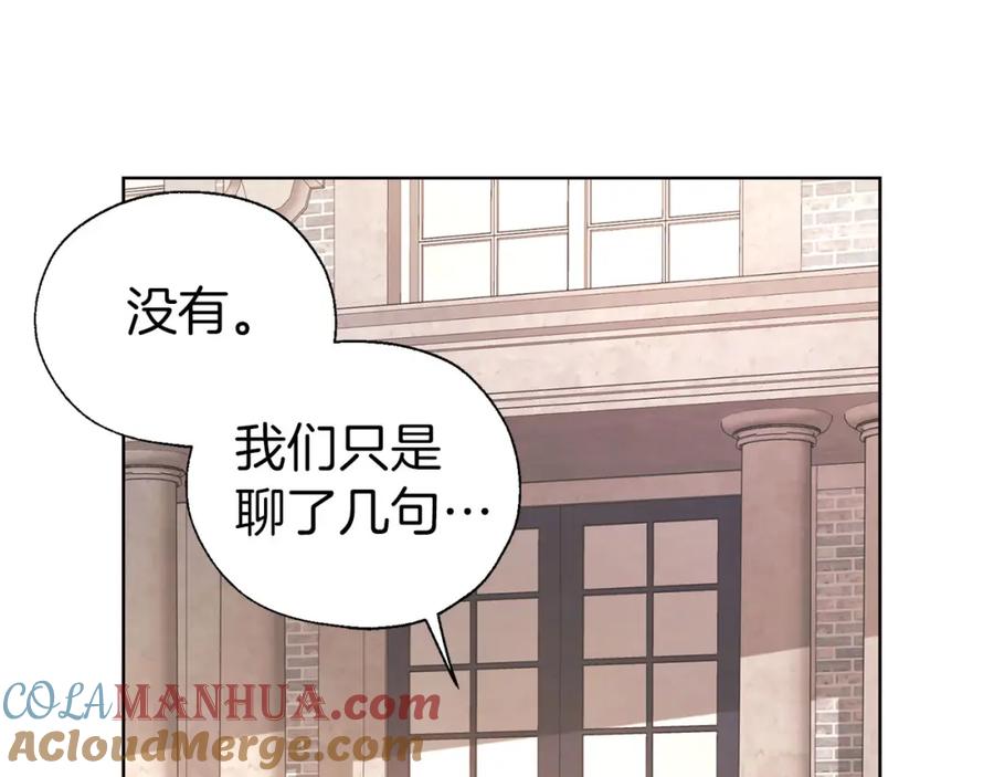 快去搞定铁壁皇帝！ 第138话 主动示好 第117页