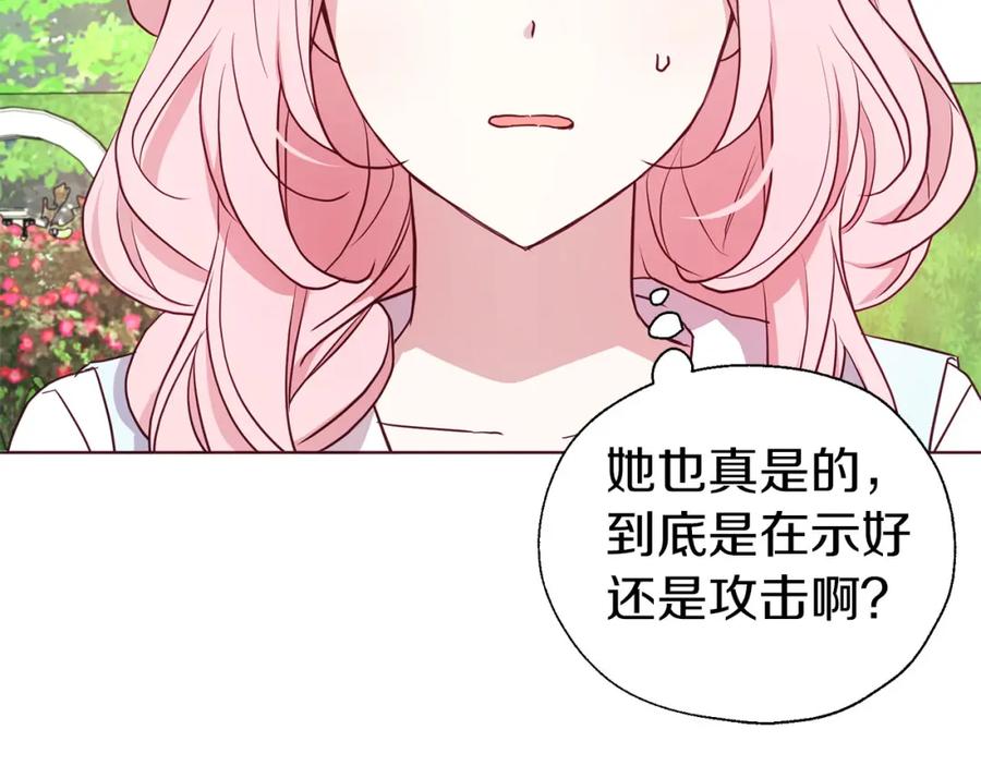 快去搞定铁壁皇帝！ 第138话 主动示好 第91页