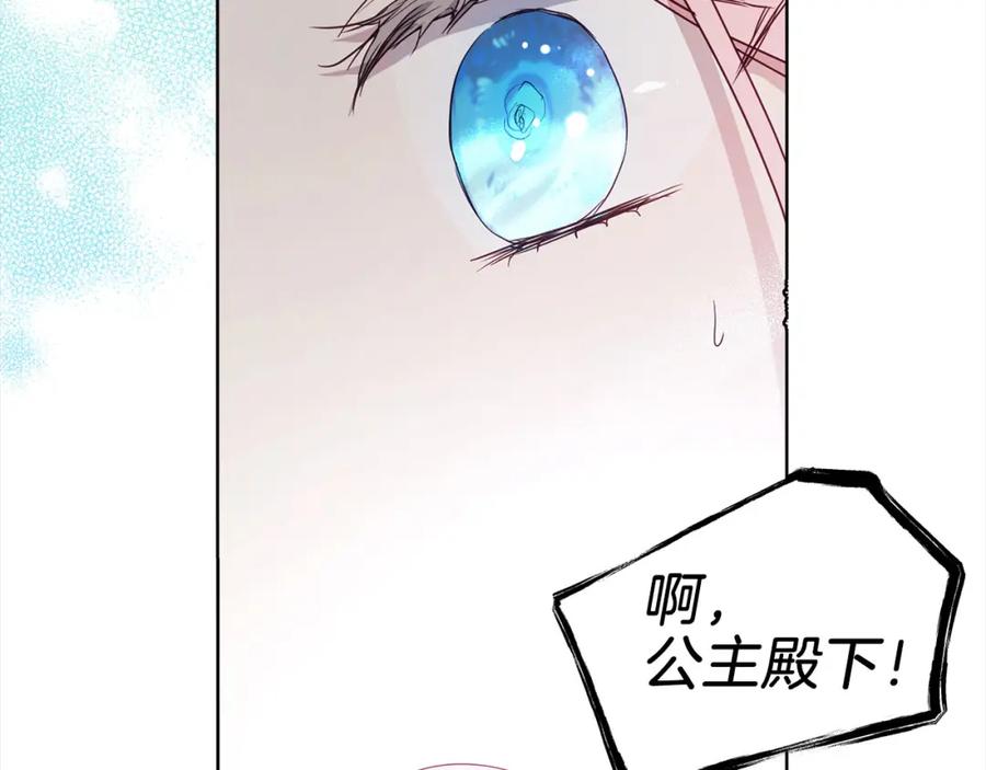 快去搞定铁壁皇帝！ 第138话 主动示好 第15页