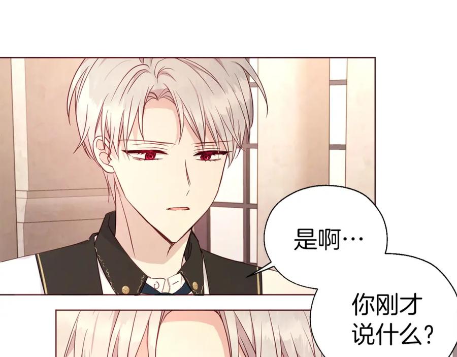 快去搞定铁壁皇帝！ 第138话 主动示好 第135页