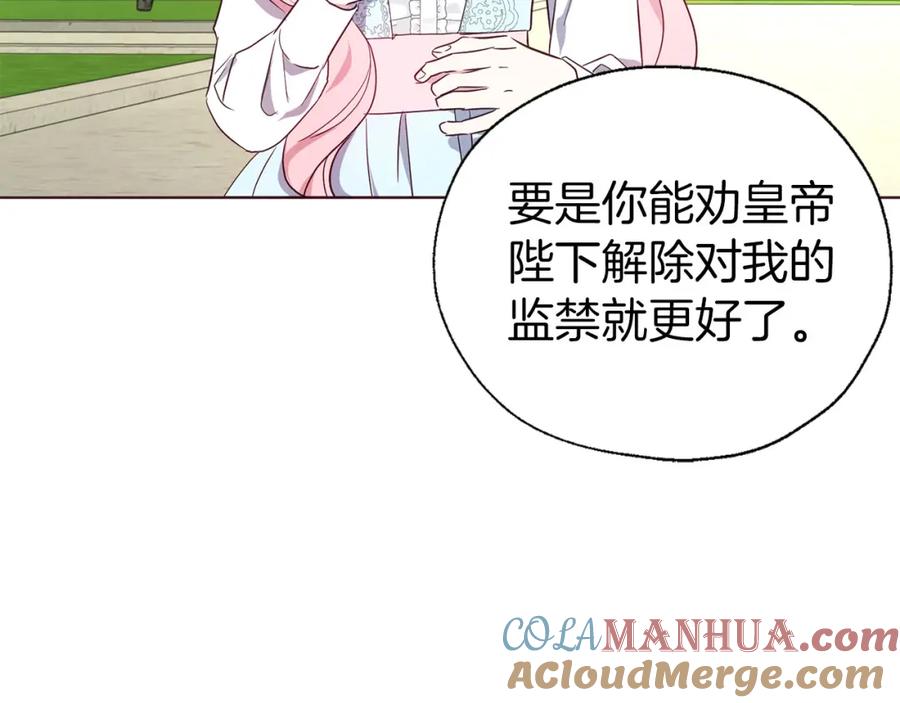 快去搞定铁壁皇帝！ 第138话 主动示好 第89页