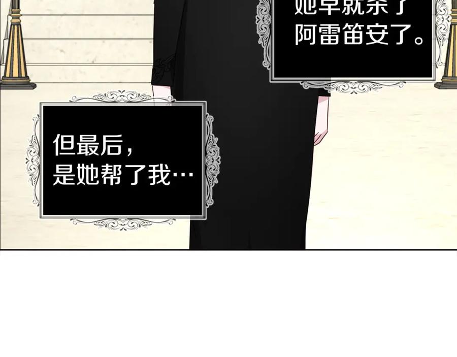 快去搞定铁壁皇帝！ 第138话 主动示好 第98页