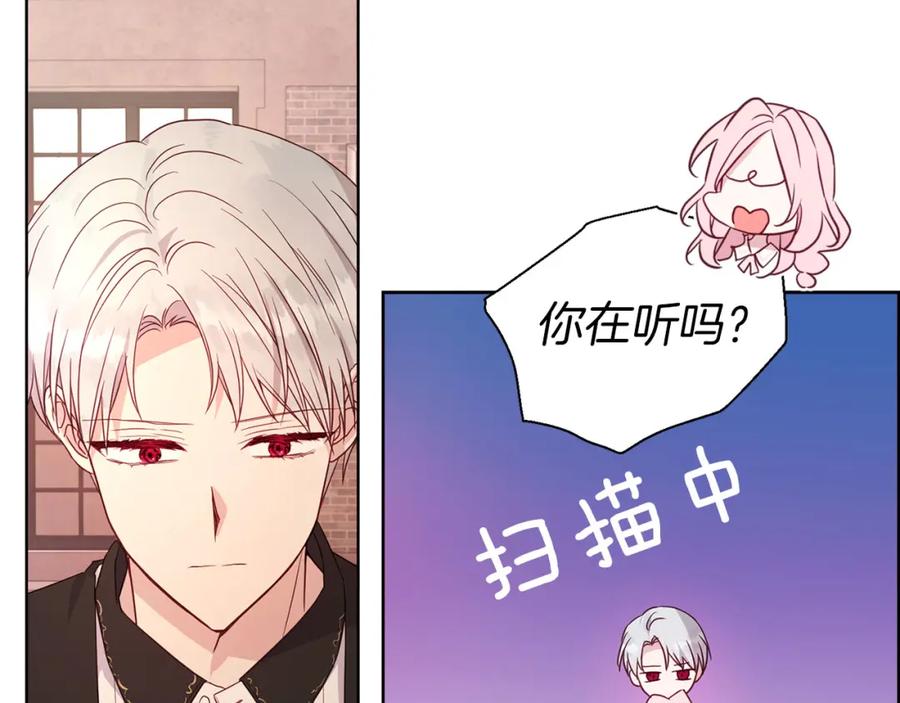 快去搞定铁壁皇帝！ 第138话 主动示好 第127页