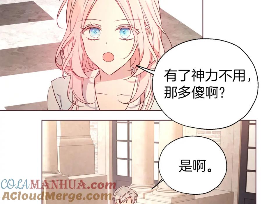 快去搞定铁壁皇帝！ 第138话 主动示好 第133页