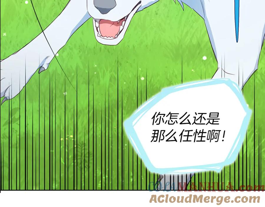 快去搞定铁壁皇帝！ 第138话 主动示好 第13页