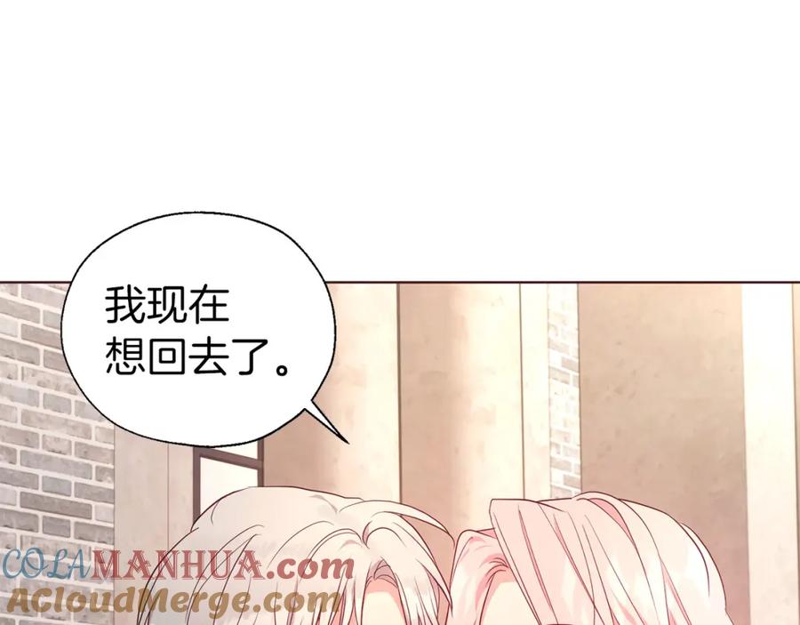 快去搞定铁壁皇帝！ 第138话 主动示好 第153页