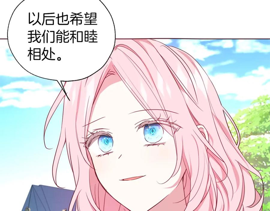 快去搞定铁壁皇帝！ 第138话 主动示好 第102页