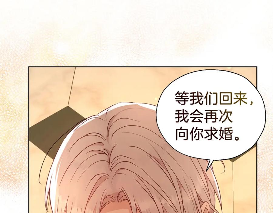 快去搞定铁壁皇帝！ 第139话 求婚 第82页
