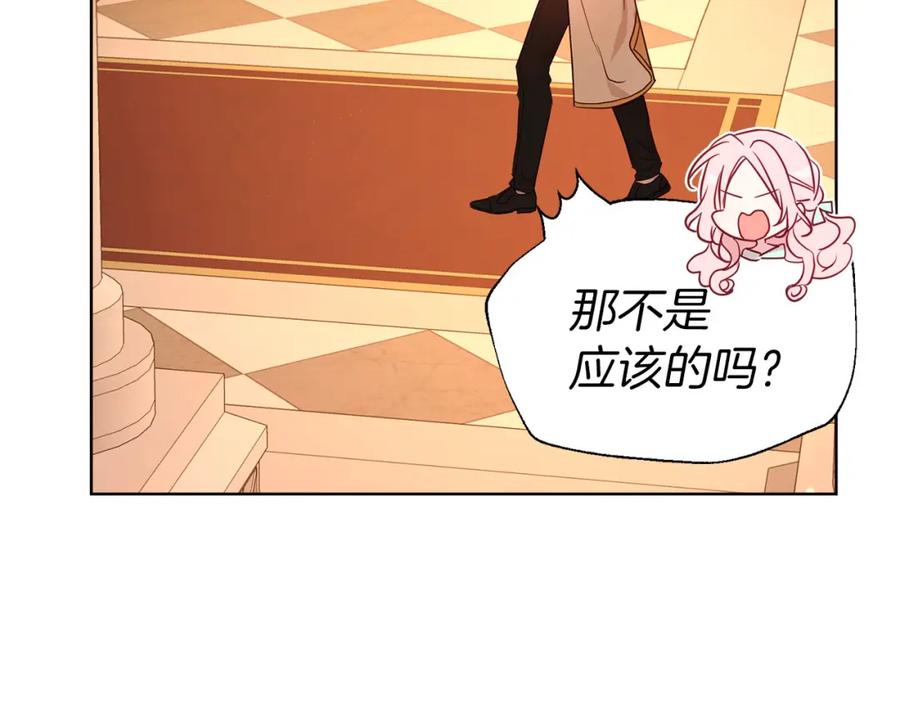 快去搞定铁壁皇帝！ 第139话 求婚 第18页