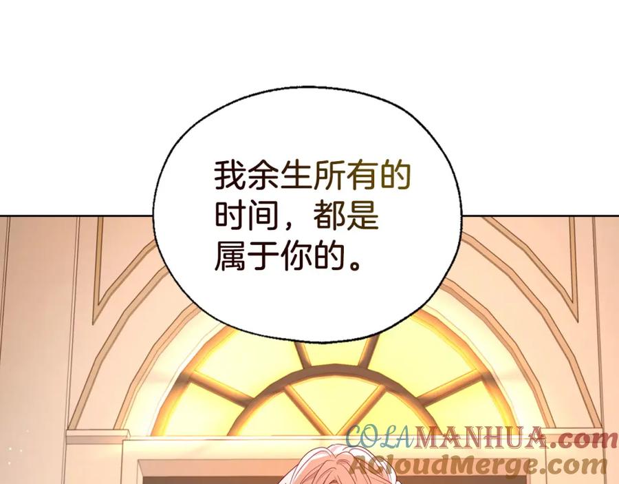 快去搞定铁壁皇帝！ 第139话 求婚 第105页