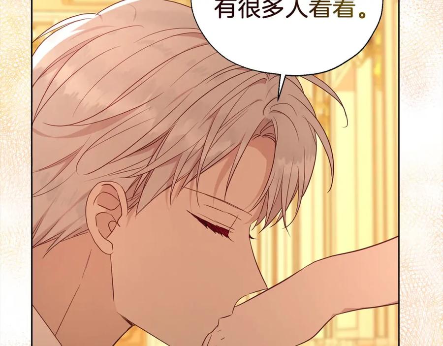 快去搞定铁壁皇帝！ 第139话 求婚 第87页