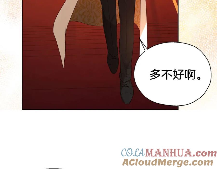 快去搞定铁壁皇帝！ 第139话 求婚 第13页