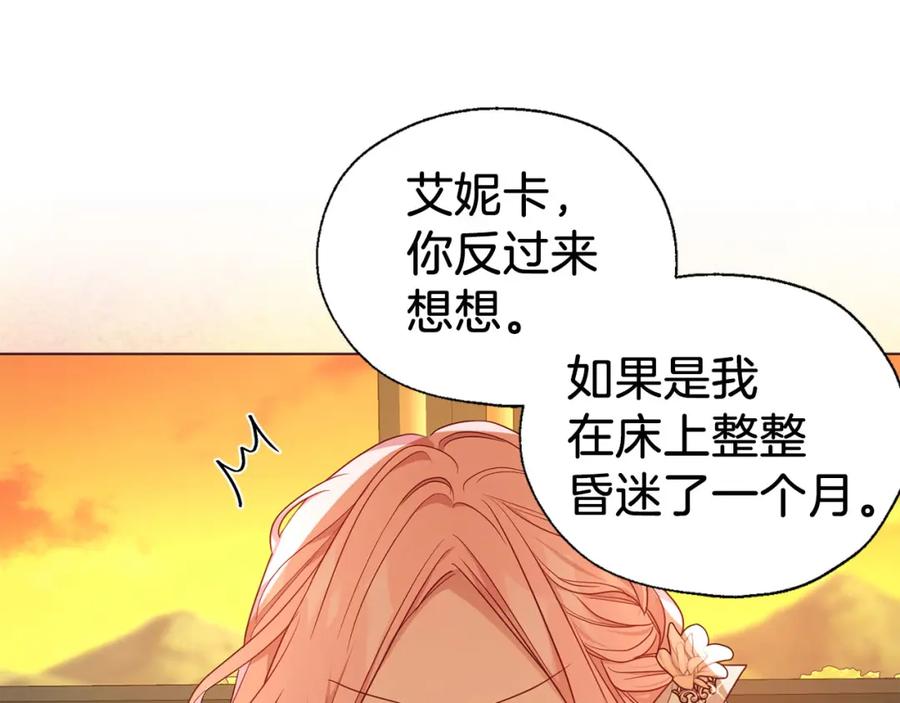 快去搞定铁壁皇帝！ 第139话 求婚 第35页
