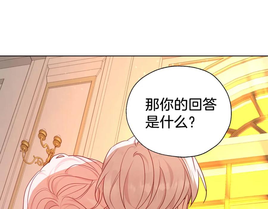 快去搞定铁壁皇帝！ 第139话 求婚 第122页