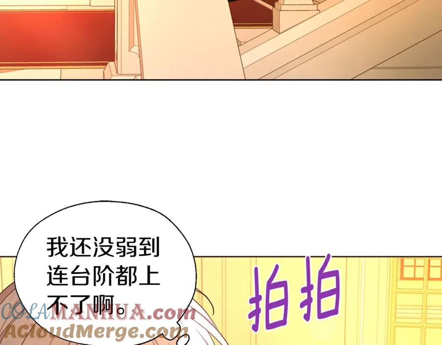 快去搞定铁壁皇帝！ 第139话 求婚 第9页