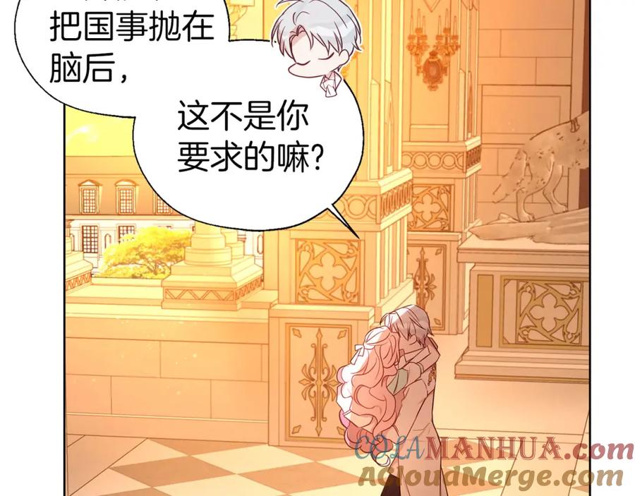 快去搞定铁壁皇帝！ 第139话 求婚 第17页