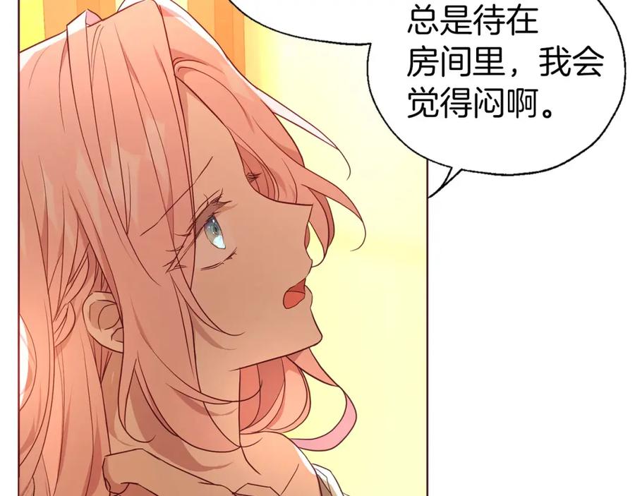 快去搞定铁壁皇帝！ 第139话 求婚 第27页