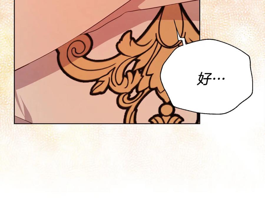 快去搞定铁壁皇帝！ 第139话 求婚 第126页