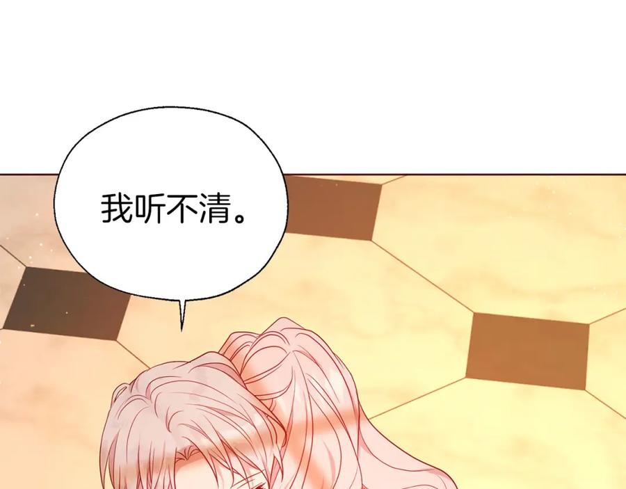 快去搞定铁壁皇帝！ 第139话 求婚 第127页