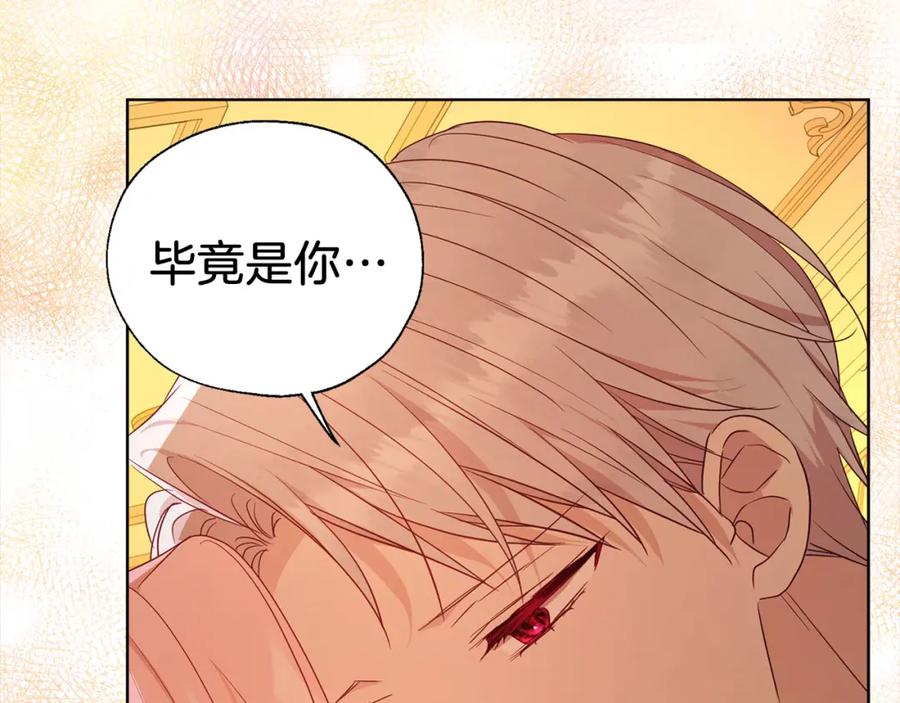 快去搞定铁壁皇帝！ 第139话 求婚 第62页