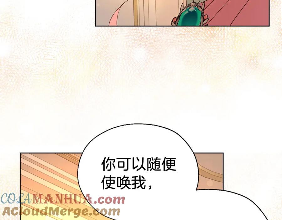 快去搞定铁壁皇帝！ 第139话 求婚 第101页