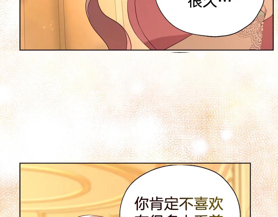 快去搞定铁壁皇帝！ 第139话 求婚 第86页