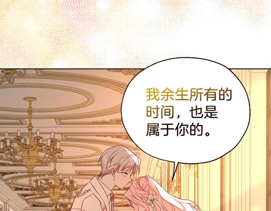 快去搞定铁壁皇帝！ 第139话 求婚 第139页