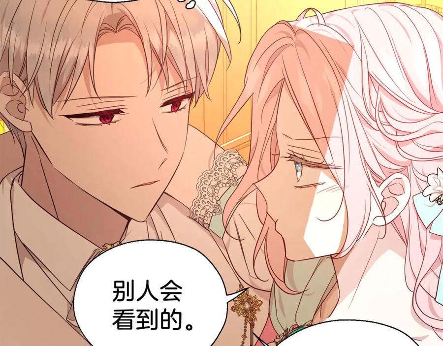 快去搞定铁壁皇帝！ 第139话 求婚 第10页