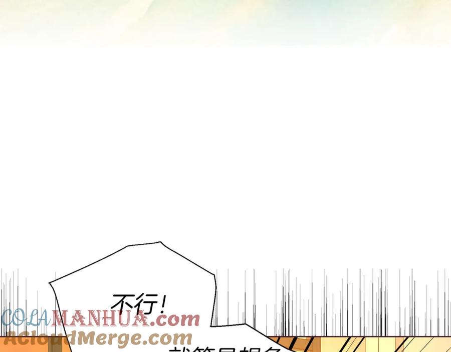 快去搞定铁壁皇帝！ 第139话 求婚 第37页