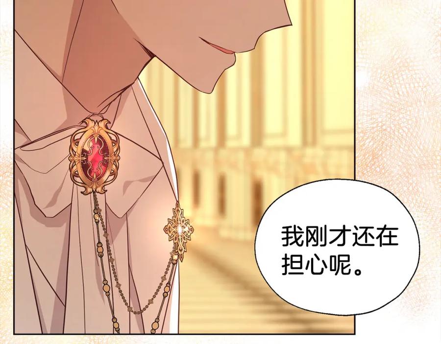 快去搞定铁壁皇帝！ 第139话 求婚 第143页