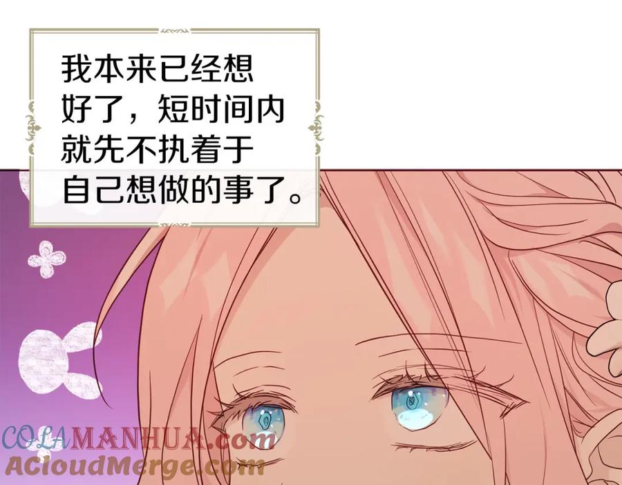 快去搞定铁壁皇帝！ 第139话 求婚 第5页
