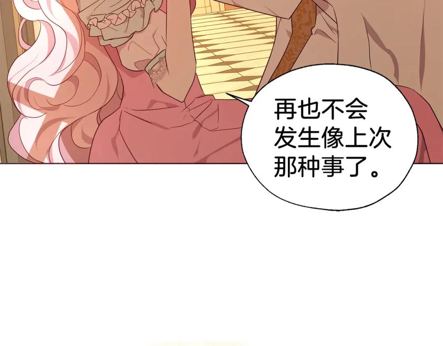 快去搞定铁壁皇帝！ 第139话 求婚 第51页