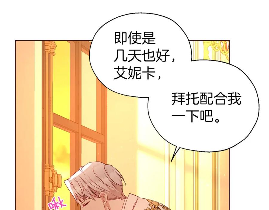 快去搞定铁壁皇帝！ 第139话 求婚 第24页