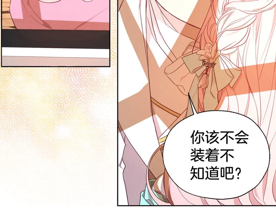 快去搞定铁壁皇帝！ 第139话 求婚 第68页
