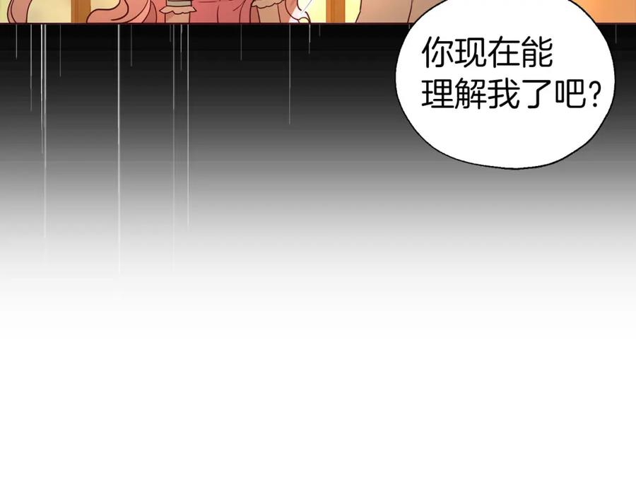 快去搞定铁壁皇帝！ 第139话 求婚 第39页