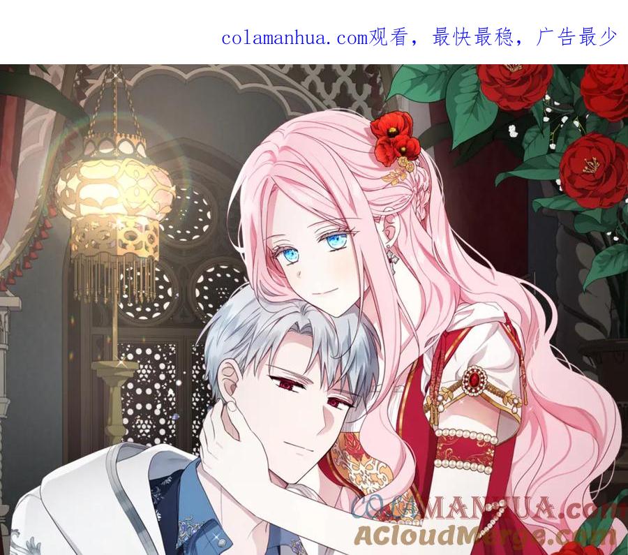 快去搞定铁壁皇帝！ 第139话 求婚 第1页