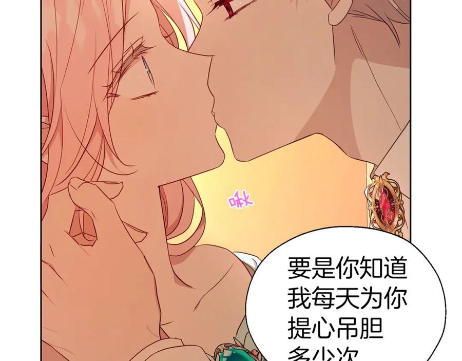 快去搞定铁壁皇帝！ 第139话 求婚 第43页