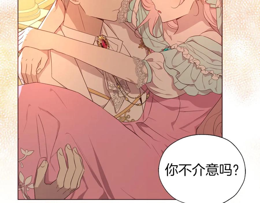 快去搞定铁壁皇帝！ 第139话 求婚 第15页