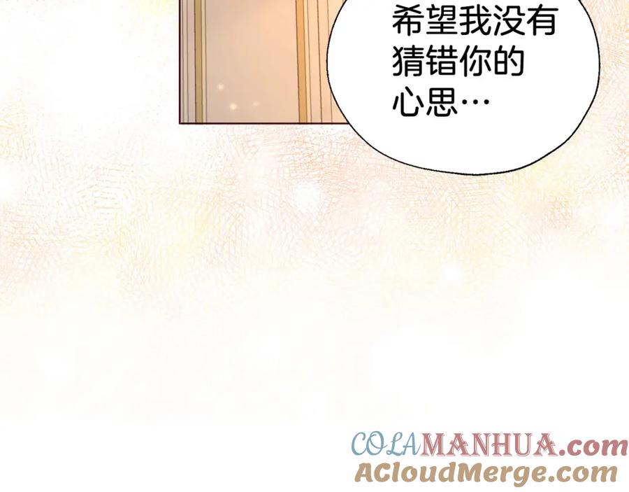 快去搞定铁壁皇帝！ 第139话 求婚 第93页