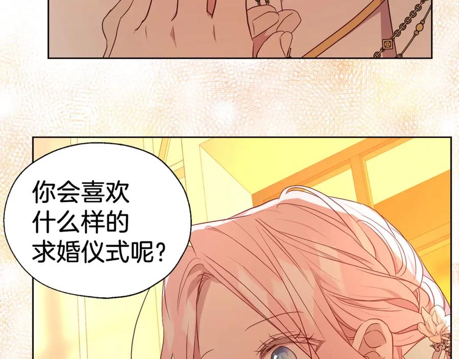快去搞定铁壁皇帝！ 第139话 求婚 第84页